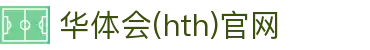 华体会（HTH）官网 - 体育数据决策分析平台 · HTH体育